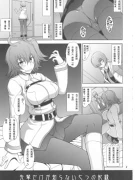 [挽歌个人汉化][眞嶋堂 (まとう)] 先輩だけが知らない七つの記録 (FateGrand Order)_06