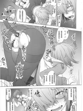 [挽歌个人汉化][眞嶋堂 (まとう)] 先輩だけが知らない七つの記録 (FateGrand Order)_08