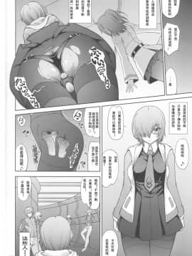 [挽歌个人汉化][眞嶋堂 (まとう)] 先輩だけが知らない七つの記録 (FateGrand Order)_09