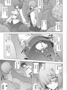 [挽歌个人汉化][眞嶋堂 (まとう)] 先輩だけが知らない七つの記録 (FateGrand Order)_10
