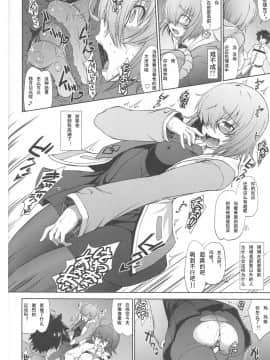 [挽歌个人汉化][眞嶋堂 (まとう)] 先輩だけが知らない七つの記録 (FateGrand Order)_11