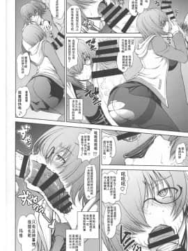 [挽歌个人汉化][眞嶋堂 (まとう)] 先輩だけが知らない七つの記録 (FateGrand Order)_13