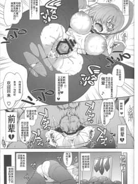 [挽歌个人汉化][眞嶋堂 (まとう)] 先輩だけが知らない七つの記録 (FateGrand Order)_20