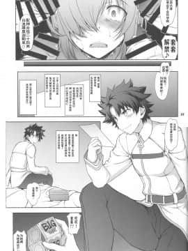 [挽歌个人汉化][眞嶋堂 (まとう)] 先輩だけが知らない七つの記録 (FateGrand Order)_26
