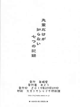 [挽歌个人汉化][眞嶋堂 (まとう)] 先輩だけが知らない七つの記録 (FateGrand Order)_0045_