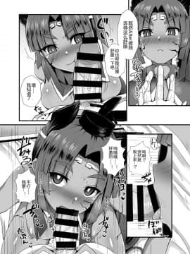 [黑锅汉化组] [不審者罪 (幾枝風児)] 牛若丸オルタと催眠で好き放題 (FateGrand Order)_008