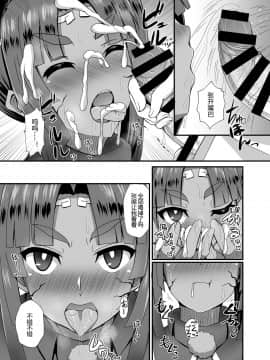 [黑锅汉化组] [不審者罪 (幾枝風児)] 牛若丸オルタと催眠で好き放題 (FateGrand Order)_009