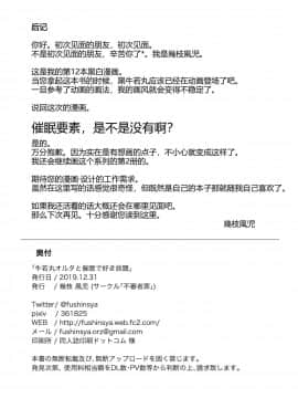 [黑锅汉化组] [不審者罪 (幾枝風児)] 牛若丸オルタと催眠で好き放題 (FateGrand Order)_026