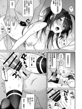 [瑞树汉化组] [ciaociao (あらきかなお)] 女體化した俺の爛れた枕営業生活_15