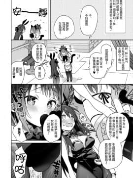 [瑞树汉化组] [ciaociao (あらきかなお)] 女體化した俺の爛れた枕営業生活_26