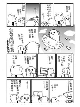 [瑞树汉化组] [ciaociao (あらきかなお)] 女體化した俺の爛れた枕営業生活_29
