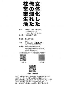 [瑞树汉化组] [ciaociao (あらきかなお)] 女體化した俺の爛れた枕営業生活_30