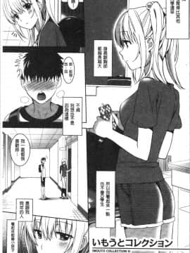 [4K漢化組][さいかわゆさ] いもうとコレクションH_013
