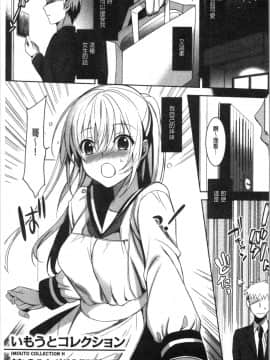 [4K漢化組][さいかわゆさ] いもうとコレクションH_073