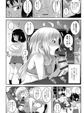 (成年コミック) [無道叡智] 双体性おとめ理論 [DL版_007