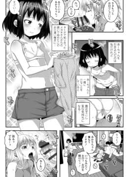 (成年コミック) [無道叡智] 双体性おとめ理論 [DL版_008
