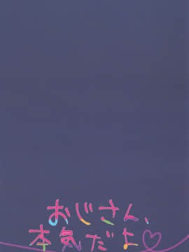 INS-mode (天凪青磁)] おじさん、本気だよ [中国翻訳] [DL版_21_0_21