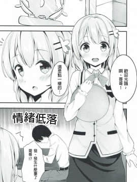 [春日野白x故郷の温もり漢化] (C90) [モノ手紙 (かるたも)] ココアお姉ちゃんはちょろい (ご注文はうさぎですか？)_04
