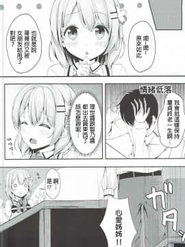 [春日野白x故郷の温もり漢化] (C90) [モノ手紙 (かるたも)] ココアお姉ちゃんはちょろい (ご注文はうさぎですか？)_05