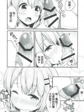 [春日野白x故郷の温もり漢化] (C90) [モノ手紙 (かるたも)] ココアお姉ちゃんはちょろい (ご注文はうさぎですか？)_12