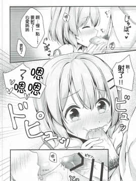 [春日野白x故郷の温もり漢化] (C90) [モノ手紙 (かるたも)] ココアお姉ちゃんはちょろい (ご注文はうさぎですか？)_13