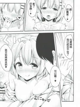 [春日野白x故郷の温もり漢化] (C90) [モノ手紙 (かるたも)] ココアお姉ちゃんはちょろい (ご注文はうさぎですか？)_14