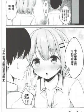 [春日野白x故郷の温もり漢化] (C90) [モノ手紙 (かるたも)] ココアお姉ちゃんはちょろい (ご注文はうさぎですか？)_23
