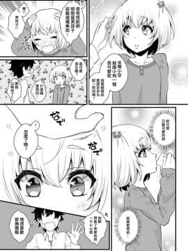 [瓶人] らぶらぶ♥抱きしめ男の娘! (月刊Web男の娘・れくしょんッ！S Vol.19) [中国翻訳] [DL版]_03