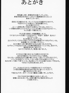 (C97) [麻雀有限会社58 (旅烏)] こすぷれ剣豪伝武蔵ちゃん (FateGrand Order)_024