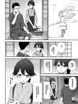 [等闲同人嵌字组] (C94) [くまのとおるみち (くまだ)] よひにみだれし (艦隊これくしょん -艦これ-)_03