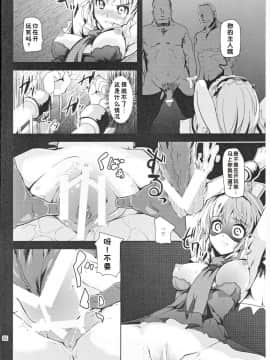 [好想玩梗汉化组] (例大祭9) [山賊の唄 (宝あきひと)] アリス淫夢 (東方Project)_05