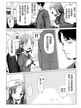 [虎斑木菟漢化] (C92) [臨終サーカス (はぐはぐ)] やっぱりパパが好き。_06