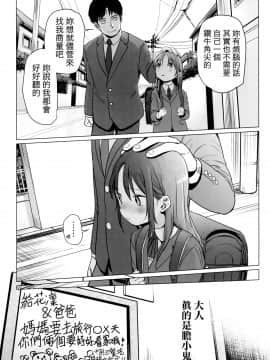[虎斑木菟漢化] (C92) [臨終サーカス (はぐはぐ)] やっぱりパパが好き。_07