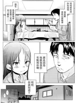 [虎斑木菟漢化] (C92) [臨終サーカス (はぐはぐ)] やっぱりパパが好き。_08