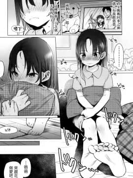 [虎斑木菟漢化] (C92) [臨終サーカス (はぐはぐ)] やっぱりパパが好き。_11