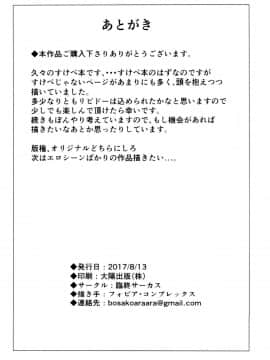 [虎斑木菟漢化] (C92) [臨終サーカス (はぐはぐ)] やっぱりパパが好き。_29