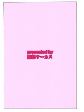 [虎斑木菟漢化] (C92) [臨終サーカス (はぐはぐ)] やっぱりパパが好き。_31