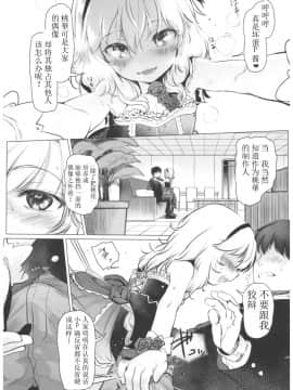 [寂月汉化组] (C93) [臨終サーカス (はぐはぐ)] ダメPだけど甘やかされたいし叱られたい、それでもって赦されたい (アイドルマスター シンデレラガールズ)_07
