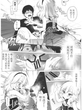 [寂月汉化组] (C93) [臨終サーカス (はぐはぐ)] ダメPだけど甘やかされたいし叱られたい、それでもって赦されたい (アイドルマスター シンデレラガールズ)_09