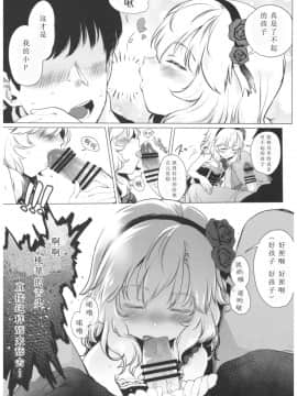 [寂月汉化组] (C93) [臨終サーカス (はぐはぐ)] ダメPだけど甘やかされたいし叱られたい、それでもって赦されたい (アイドルマスター シンデレラガールズ)_11