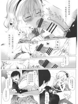 [寂月汉化组] (C93) [臨終サーカス (はぐはぐ)] ダメPだけど甘やかされたいし叱られたい、それでもって赦されたい (アイドルマスター シンデレラガールズ)_13