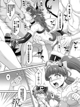 [U.R.C (桃屋しょう猫)] コスモ調教日記 (スター☆トゥインクルプリキュア) [祈花漢化組] [Digital]_29