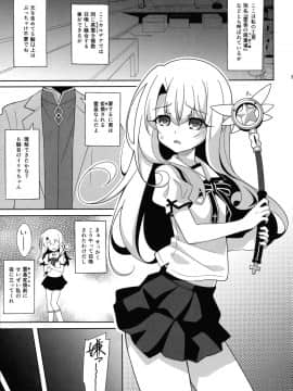 (C97) [LemonMaiden (蒼海)] 霊基改造工房 (Fate Grand Order, Fate kaleid liner プリズマ☆イリヤ)_04