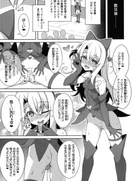 (C97) [LemonMaiden (蒼海)] 霊基改造工房 (Fate Grand Order, Fate kaleid liner プリズマ☆イリヤ)_14