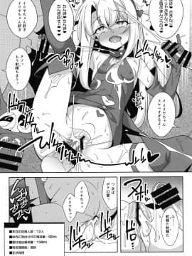 (C97) [LemonMaiden (蒼海)] 霊基改造工房 (Fate Grand Order, Fate kaleid liner プリズマ☆イリヤ)_20