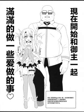 (COMIC1☆11) [LemonMaiden (蒼海)] イリヤちゃんとラブラブ令呪っくす (Fate kaleid liner プリズマ☆イリヤ) [萝莉援助汉化组]_07