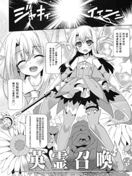 (COMIC1☆11) [LemonMaiden (蒼海)] イリヤちゃんとラブラブ令呪っくす (Fate kaleid liner プリズマ☆イリヤ) [萝莉援助汉化组]_08