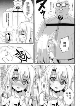 (COMIC1☆11) [LemonMaiden (蒼海)] イリヤちゃんとラブラブ令呪っくす (Fate kaleid liner プリズマ☆イリヤ) [萝莉援助汉化组]_09