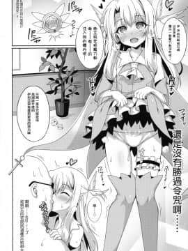 (COMIC1☆11) [LemonMaiden (蒼海)] イリヤちゃんとラブラブ令呪っくす (Fate kaleid liner プリズマ☆イリヤ) [萝莉援助汉化组]_10