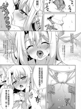 (COMIC1☆11) [LemonMaiden (蒼海)] イリヤちゃんとラブラブ令呪っくす (Fate kaleid liner プリズマ☆イリヤ) [萝莉援助汉化组]_11